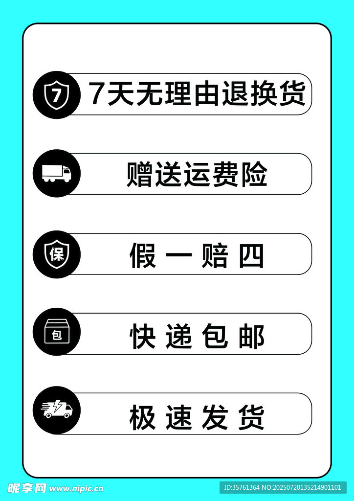  7天无理由