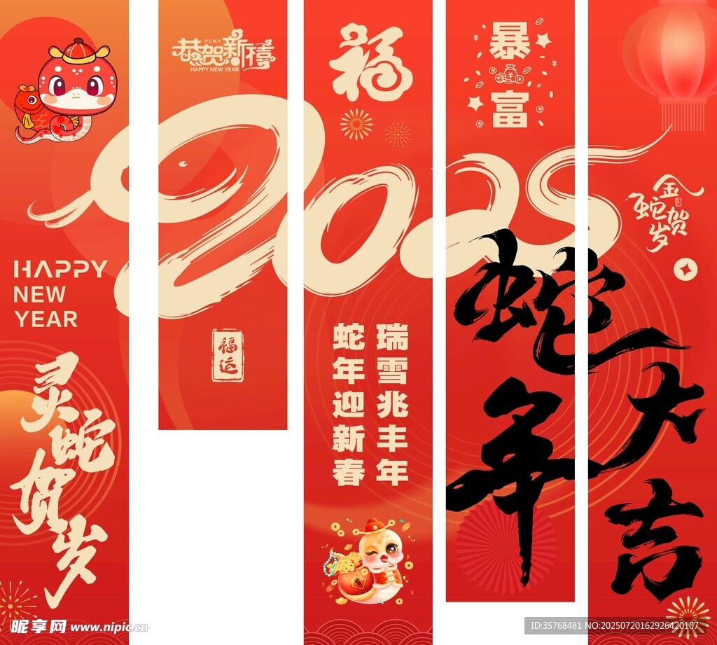 新年福字对联喜庆素材