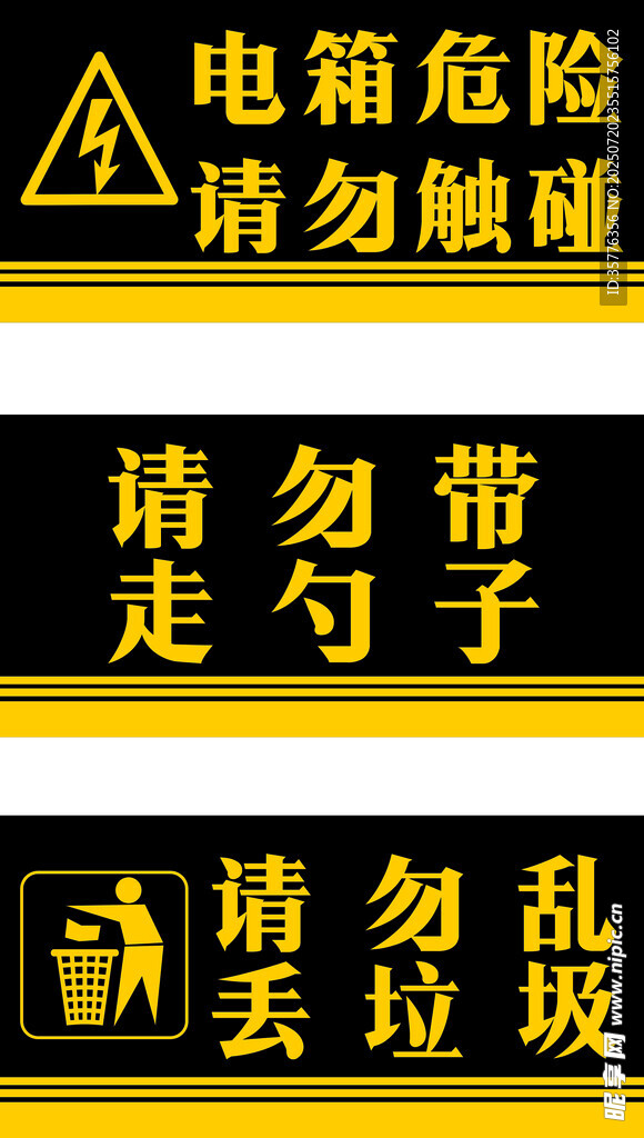 电箱警示标识