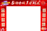 五一品牌联盟促销框架图