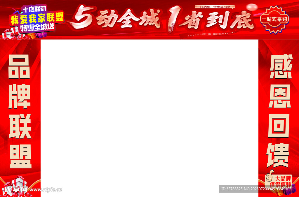 五一品牌联盟促销框架图