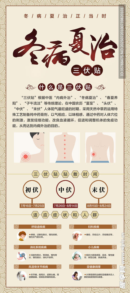 冬病夏治中医三伏贴