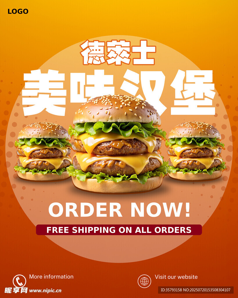 汉堡海报