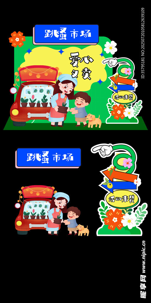 爱心义卖