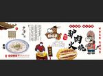 驴肉火烧美食文化插画