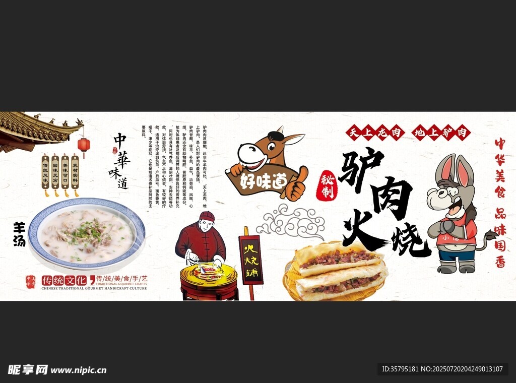 驴肉火烧美食文化插画