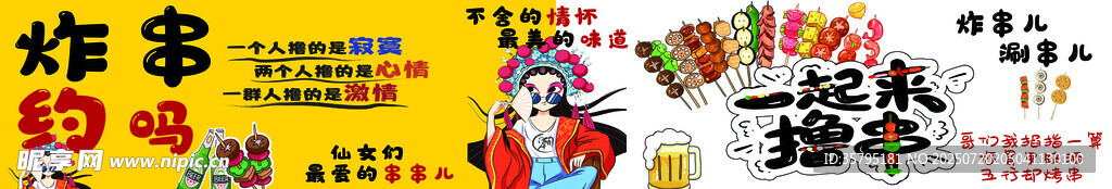 炸串 