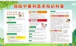 预防中暑急救知识科普