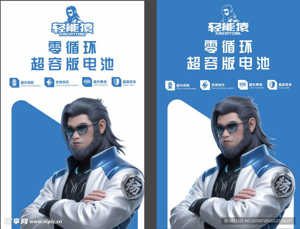 轻能猿 矢量 海报