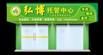 门头招牌效果图