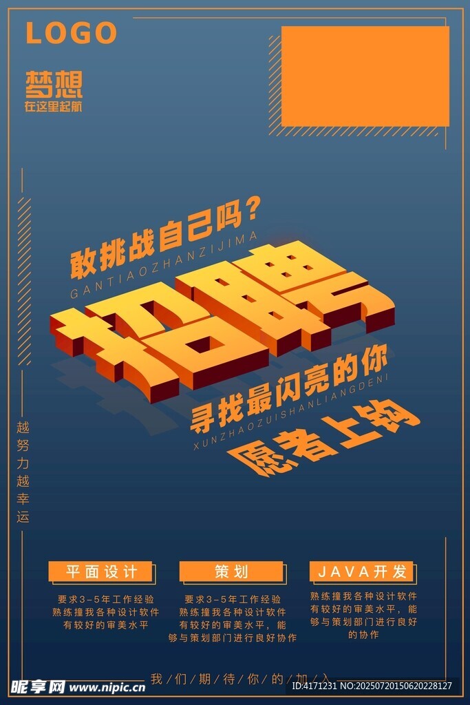 招聘海报