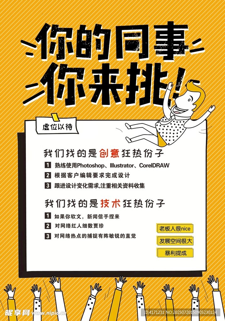 招聘海报