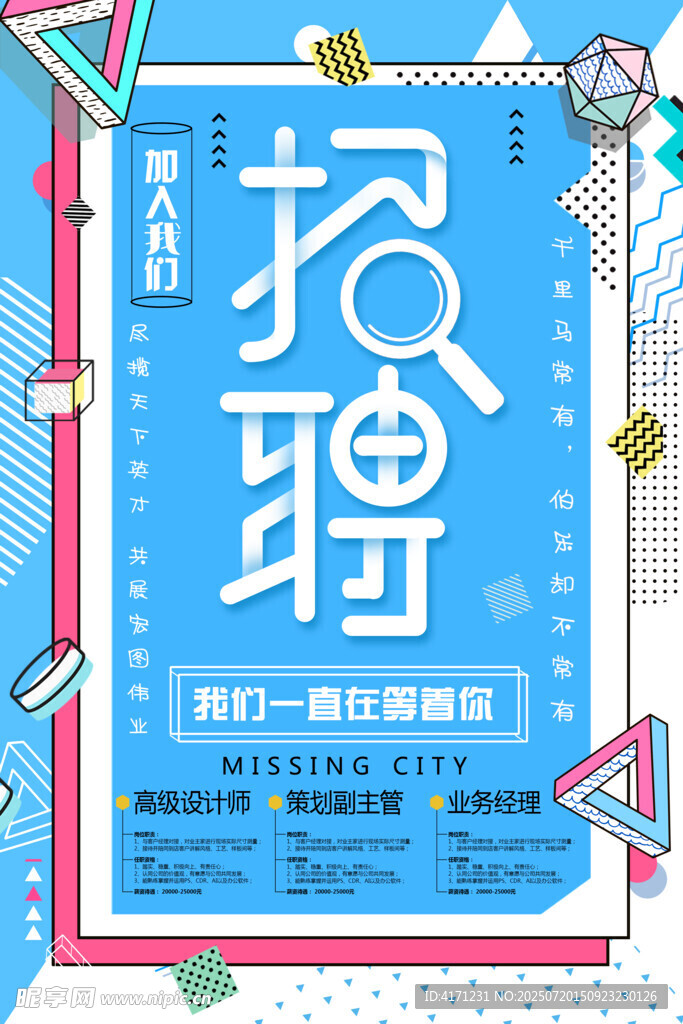 招聘海报 