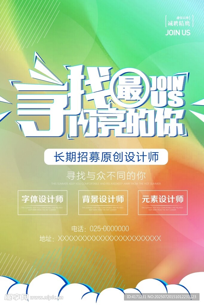 招聘海报