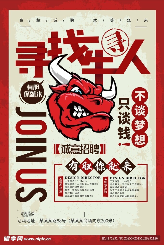 招聘海报