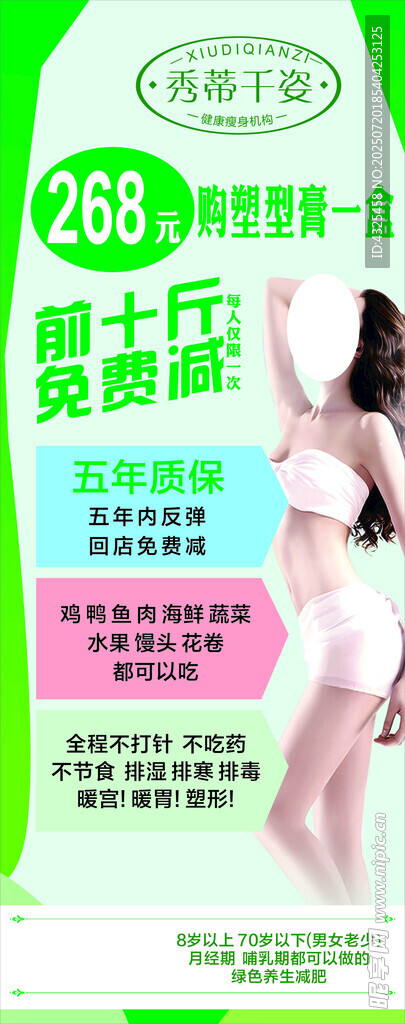 减肥展架 