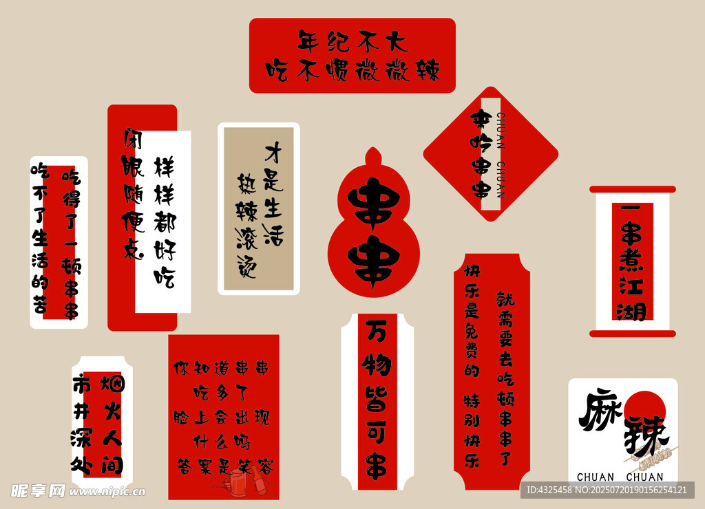 串串火锅文案