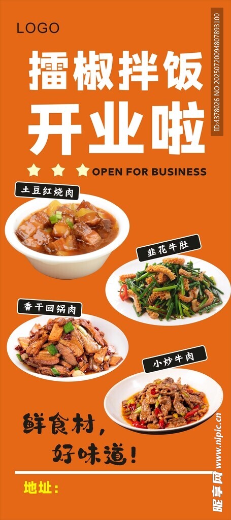 开业展架