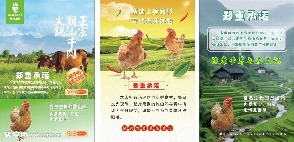 潮汕牛肉火锅