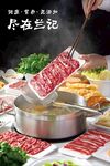 牛肉火锅