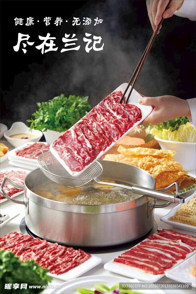 牛肉火锅