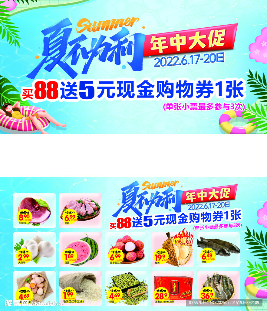 夏不为利