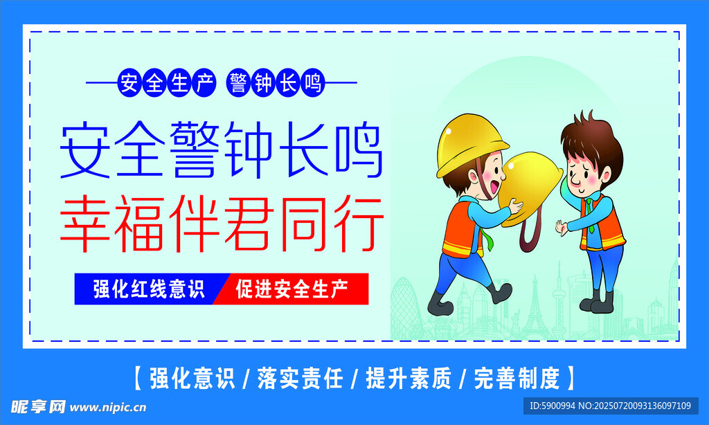 安全幸福校园行