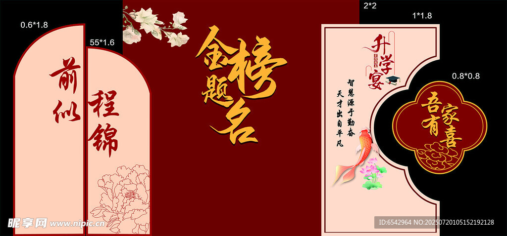 金榜题名升学宴背景设计