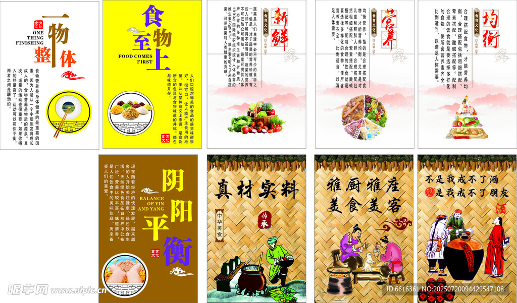 传统美食文化宣传海报