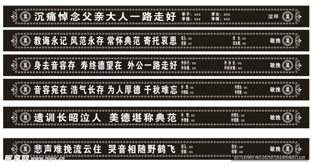 挽联