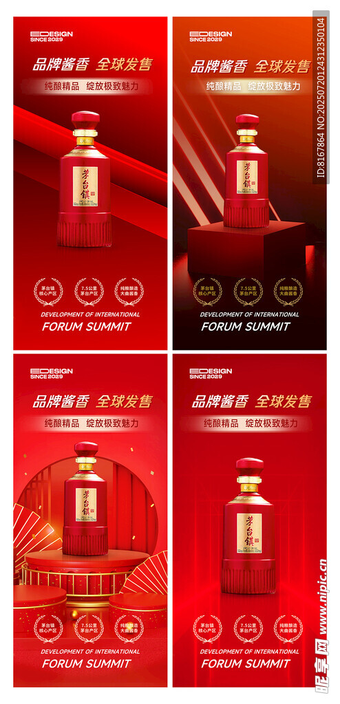 喜庆红色酒类包装设计图