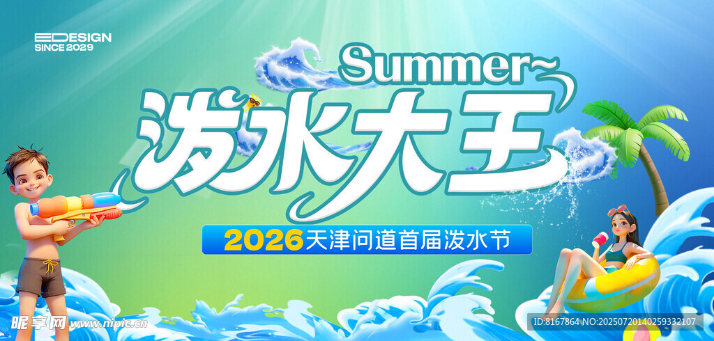 泼水节