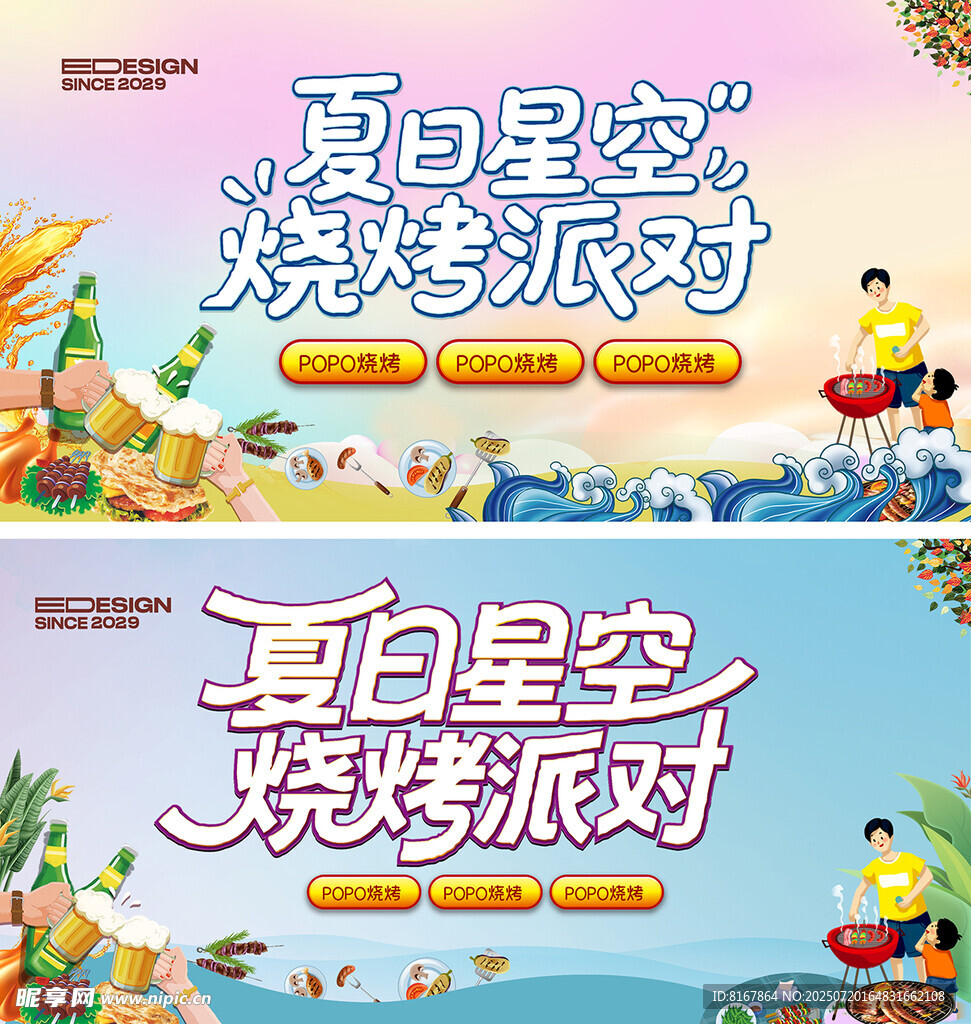 烧烤活动