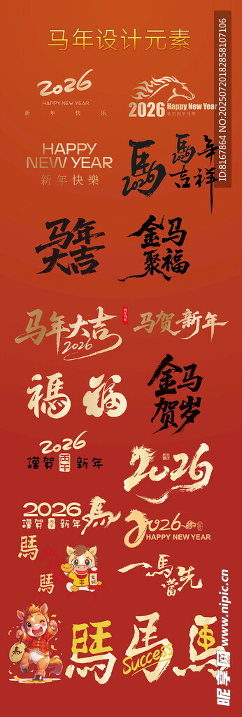 马年
