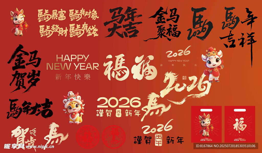 马年