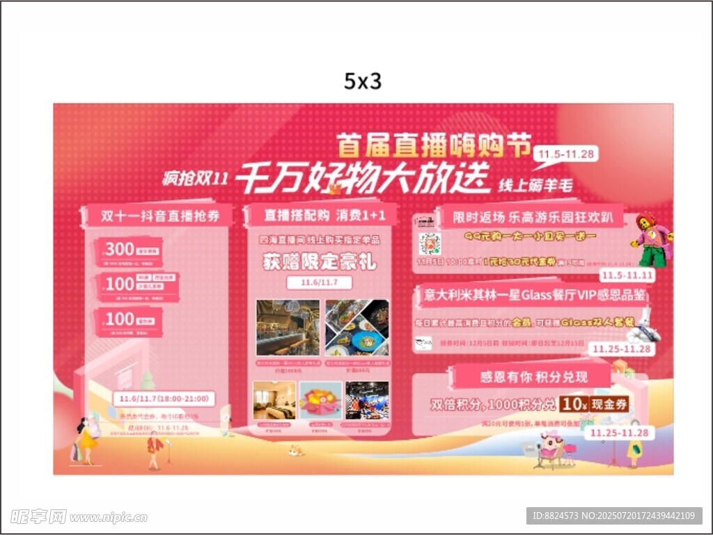 商场促销海报