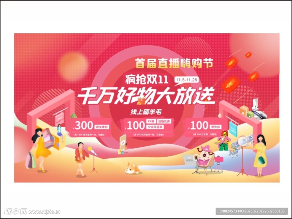 商场促销活动海报