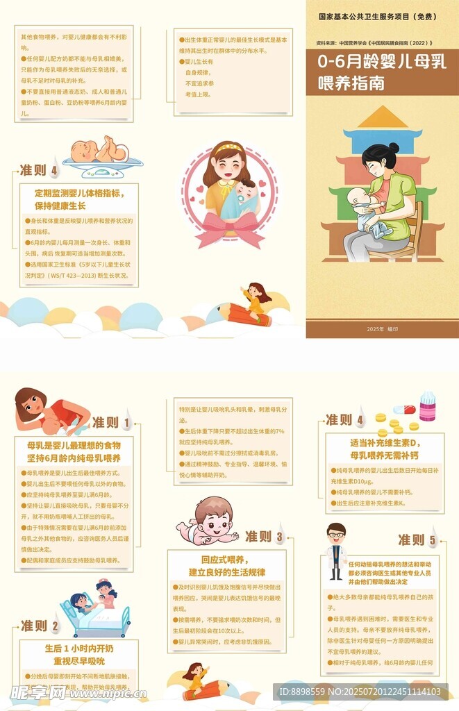 0至6月龄婴儿母乳