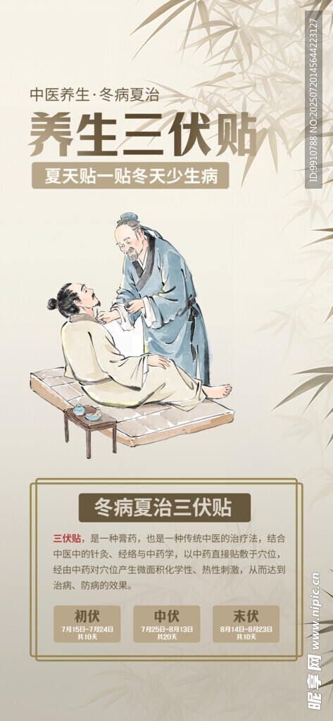 三伏贴