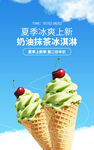 冰淇淋
