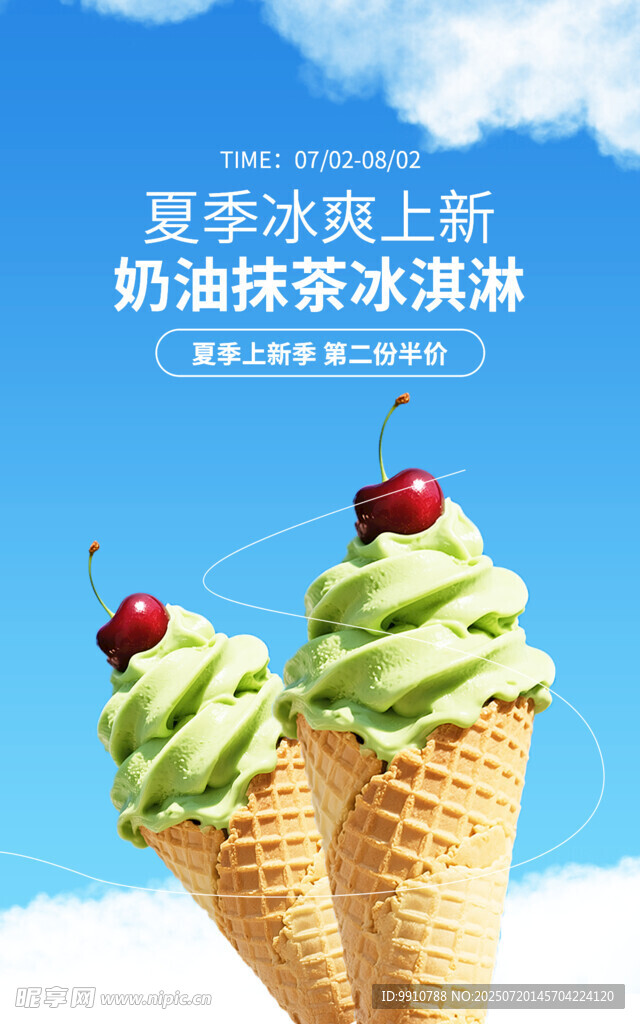 冰淇淋