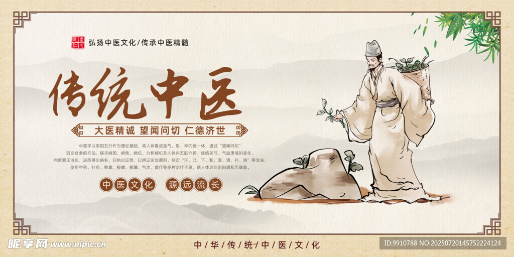 中医文化