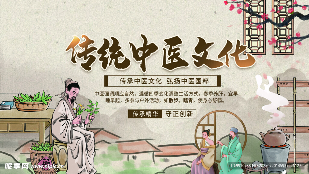 中医文化