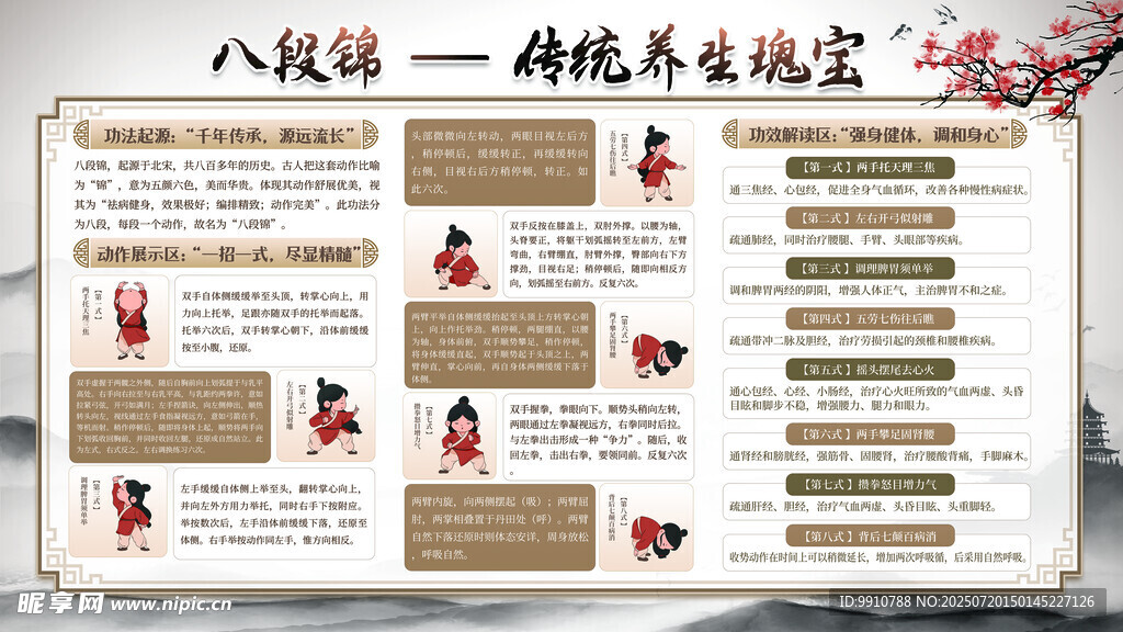 八段锦