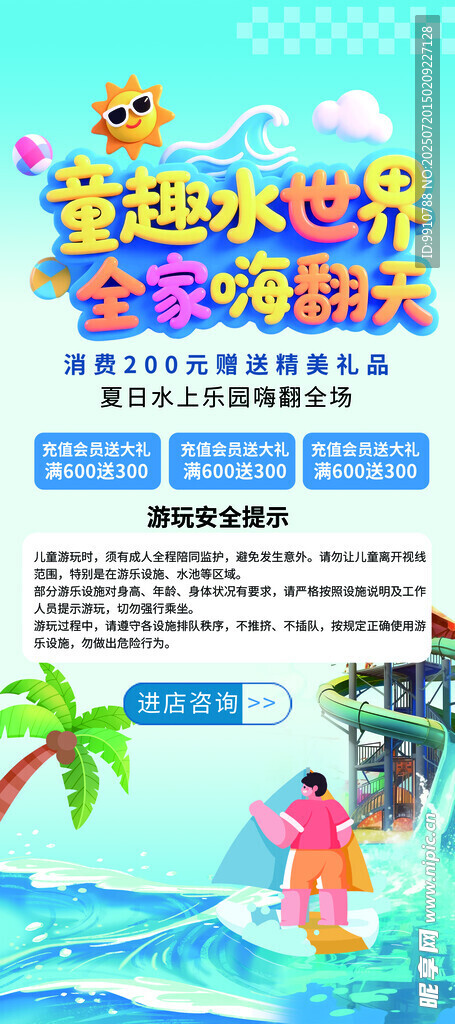 水上乐园展架