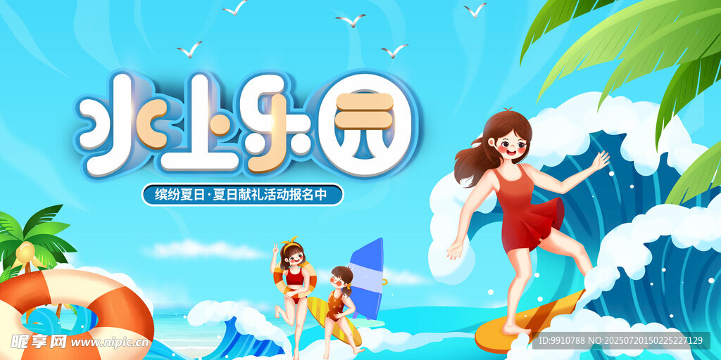 水上乐园
