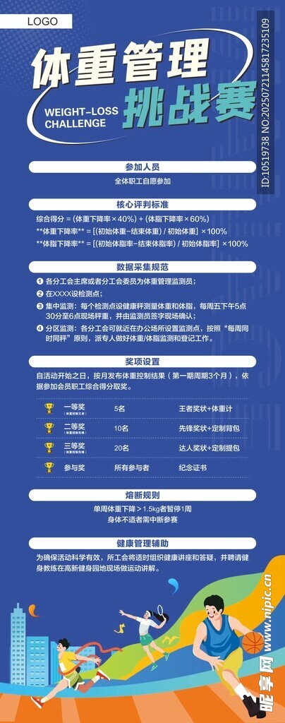 体重管理易拉宝