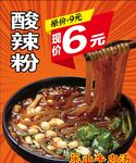酸辣粉
