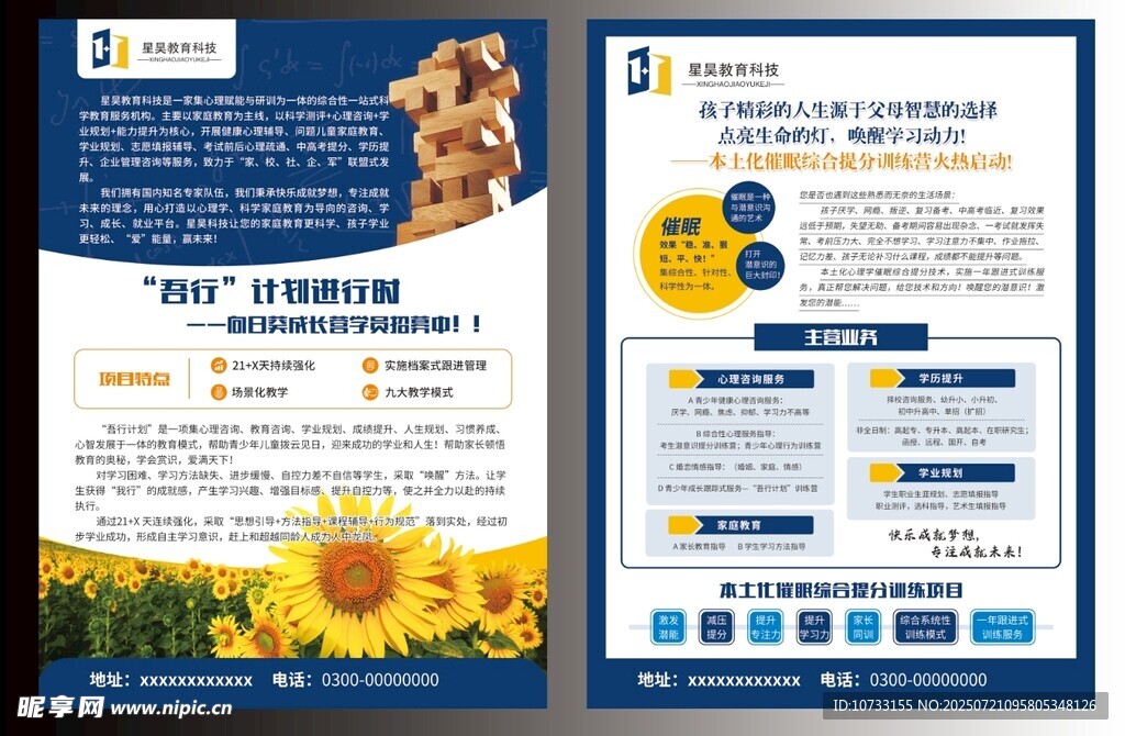 培训班教育单页