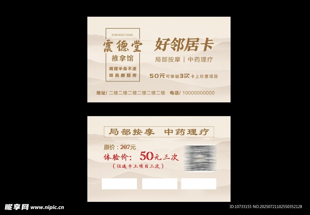 现金券模板展示